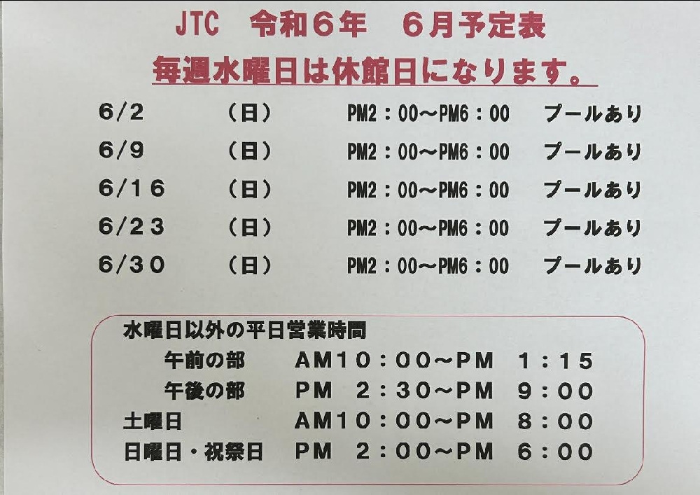 6月予定表