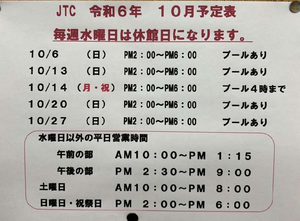 10月予定表