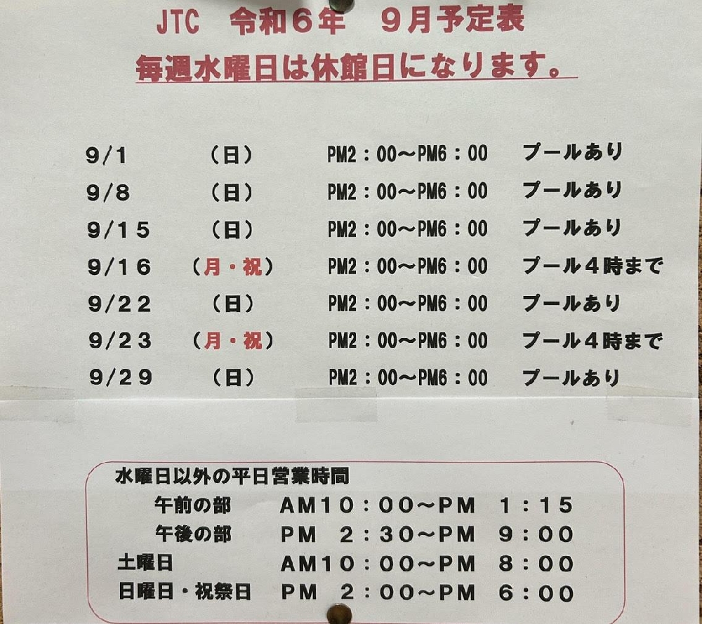 ９月予定表
