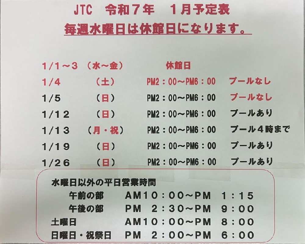R7　１月予定表