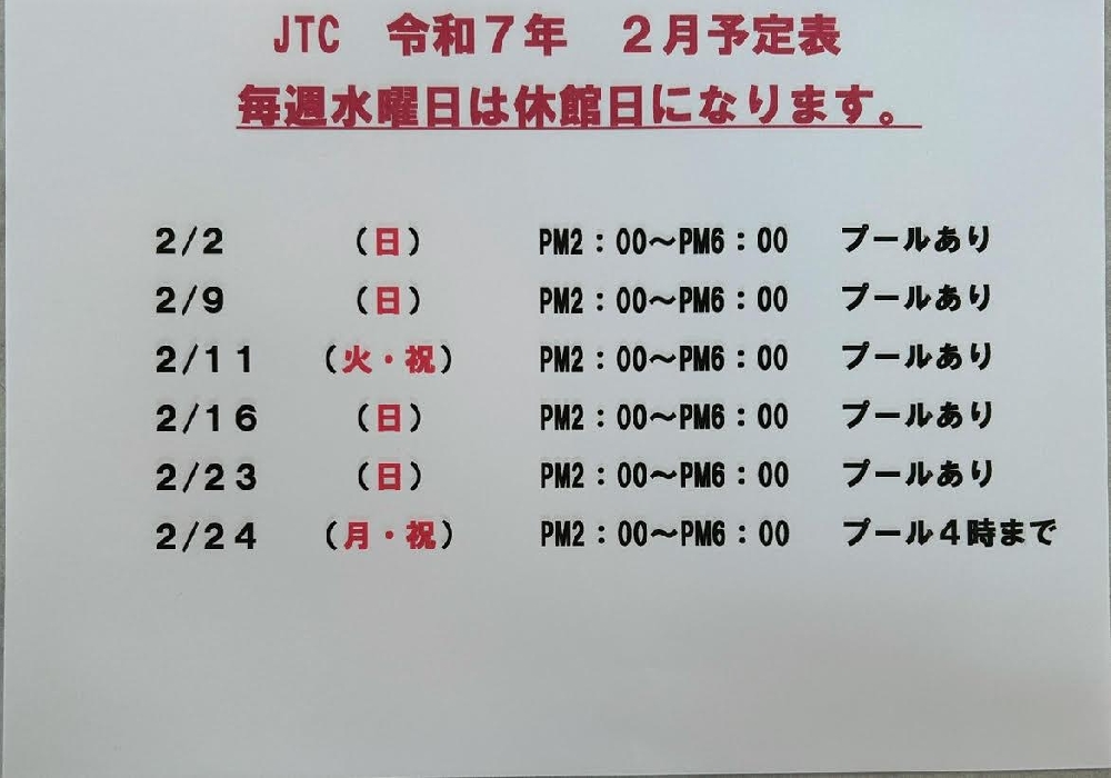 R7　2月予定表