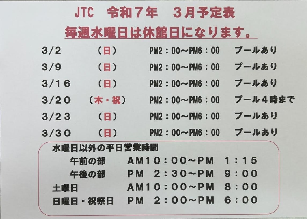 R7　3月予定表