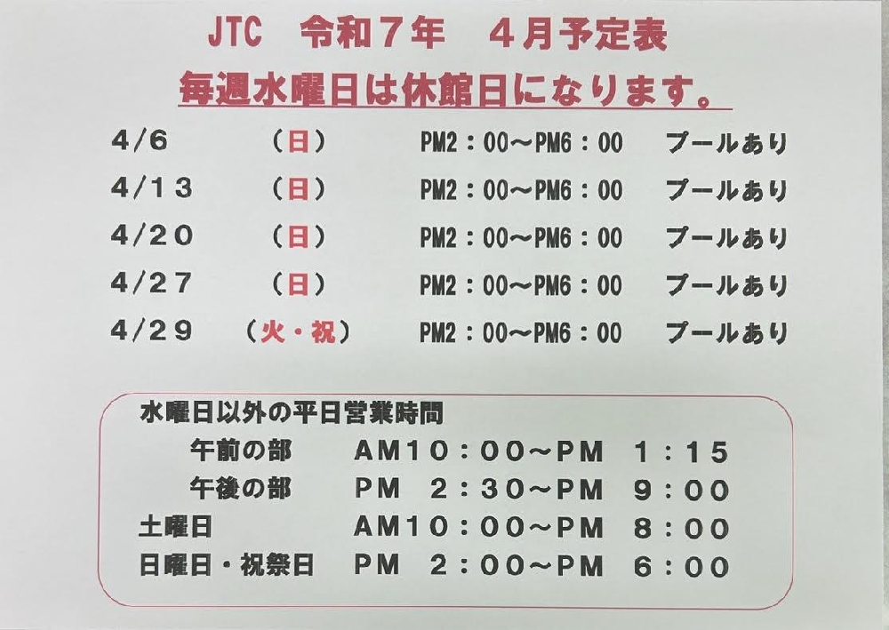 R7　4月予定表
