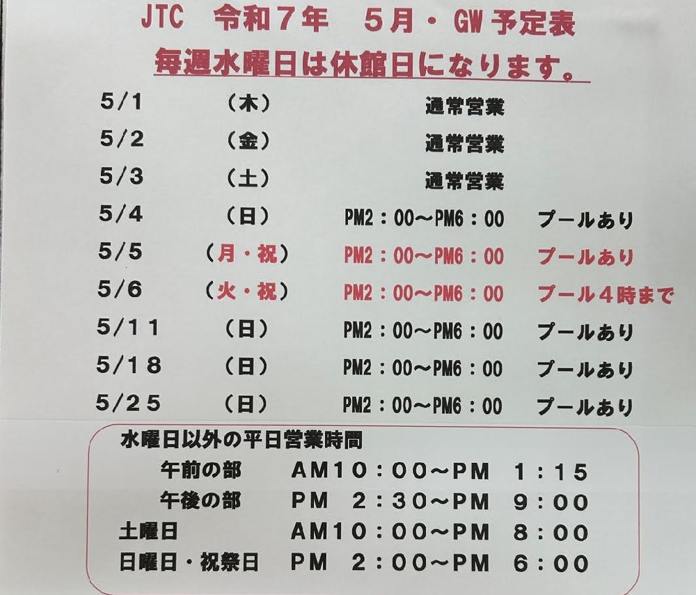 R7　5月・GW予定表