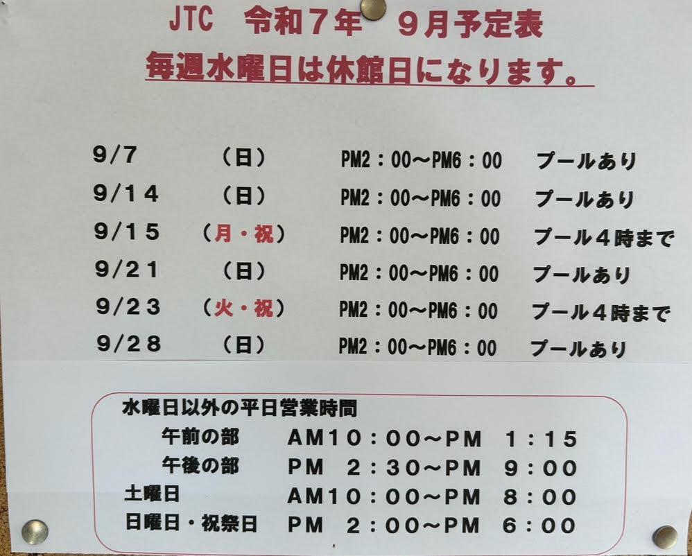 9月予定表