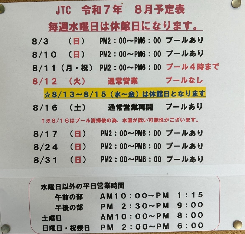 R7　8月・お盆予定表