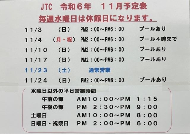 11月予定表