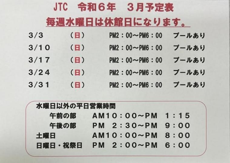 3月の予定