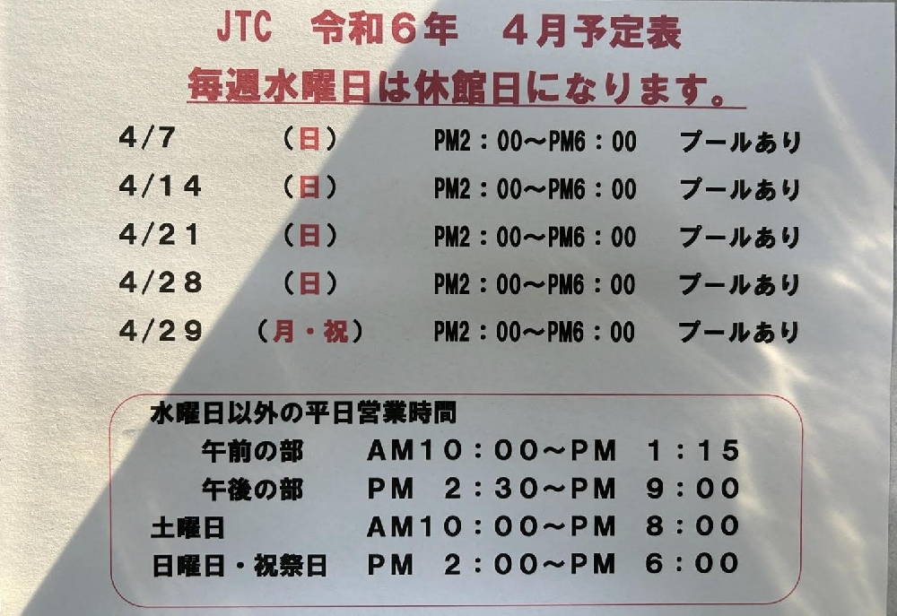 4月予定表