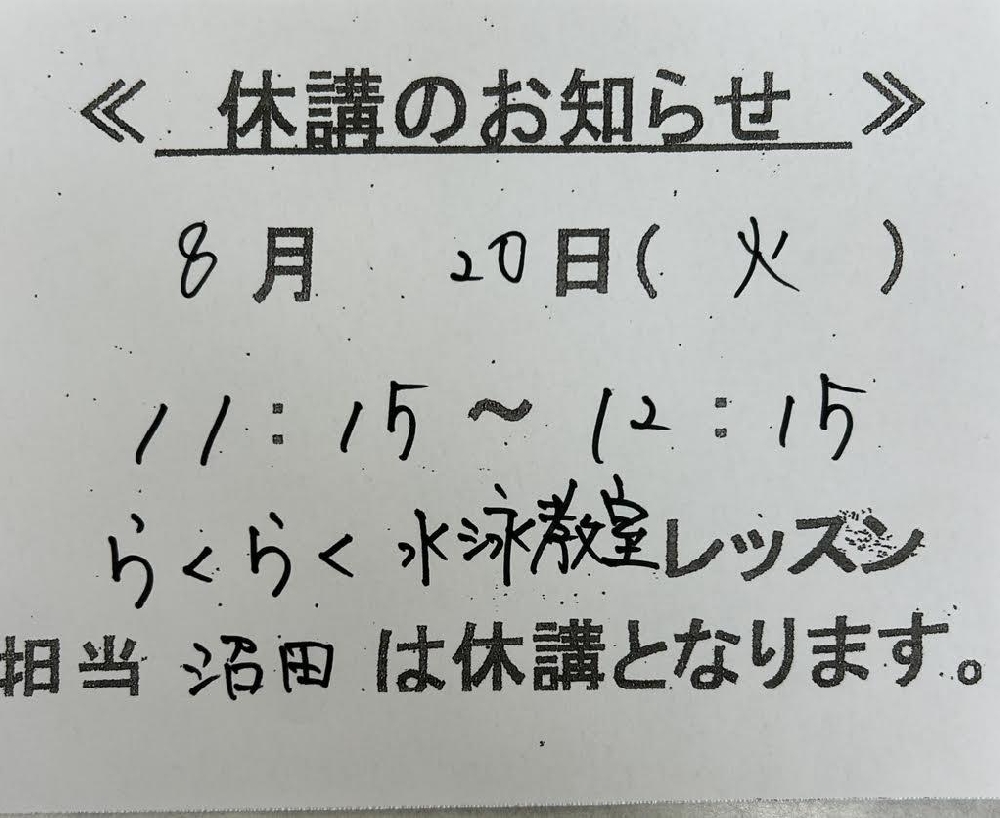 レッスン休講のお知らせ