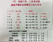 R7　１月予定表