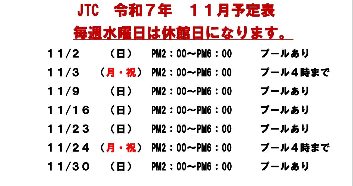 11月予定表